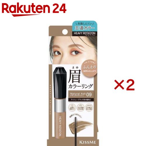 ヘビーローテーション カラーリングアイブロウEX 09(8g×2セット)【ヘビーローテーション】のサムネイル