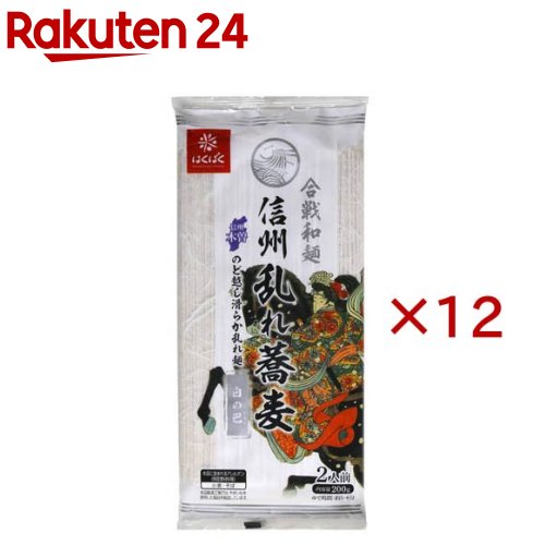 信州乱れ蕎麦 白の巴(200g×12)