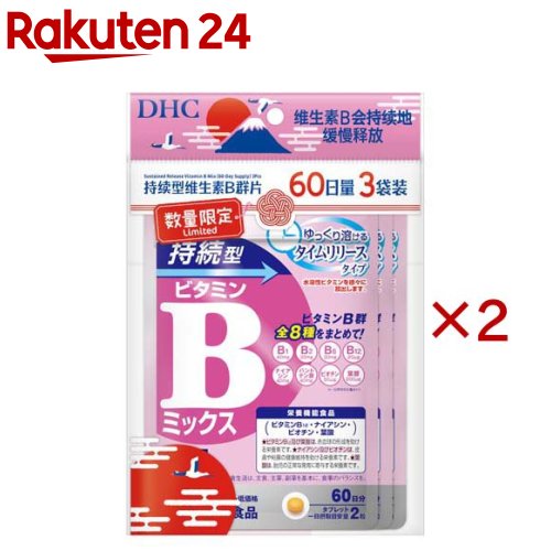 持続型ビタミンBミックス 60日分(3個入×2セット(1個27.6g))【DHC】...