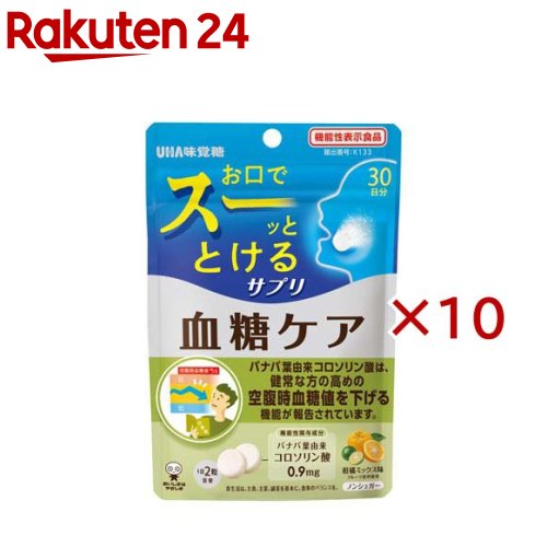 お店TOP＞健康食品＞機能性表示食品＞機能性表示食品全部＞UHA 瞬間サプリ 血糖ケア 30日分 機能性表示食品 (60粒入×10セット)商品区分：機能性表示食品(K133)【UHA 瞬間サプリ 血糖ケア 30日分 機能性表示食品の商品詳細】●サプリメントは面倒で薬みたいで苦手だと感じている方いませんか？UHAサプリシリーズはそんなあなたに「毎日おいしく楽しく続けるサプリ」をご提案！●速溶技術「瞬間崩壊製法」●口腔内の少ない水分(唾液)で即溶解される新技術「瞬間吸収製法」を毎日続けるサプリメントで実現しました。●一般的な医薬品の速溶錠で使用されている崩壊剤は、多くの水分を介して溶解するのに対し、崩壊剤を用いずに製法のみで速溶感を生み出すことで、唾液量の少ない方(高齢者やドライマウス患者)にも摂取していただけます。●さらに溶解速度も医薬品の速溶錠と比較しても速く溶けるように、改良を重ね、圧倒的速溶感を実現しております。【保健機能食品表示】届出表示：本品にはバナバ葉由来コロソリン酸が含まれます。バナバ葉由来コロソリン酸は、健常な方の高めの空腹時血糖値を下げる機能が報告されています。【1日あたりの摂取目安量】2粒【召し上がり方】・1日1回2粒を目安に噛んでお召し上がりください。【品名・名称】バナバ葉抽出物含有食品【UHA 瞬間サプリ 血糖ケア 30日分 機能性表示食品の原材料】エリスリトール(国内製造)、バナバ葉抽出物／酸味料、ステアリン酸Ca、HPC、香料、甘味料(ステビア、アセスルファムK)、微粒二酸化ケイ素【栄養成分】2粒(標準2g)当たりエネルギー：0.5kcal、たんぱく質：0g、脂質：0.01g、炭水化物：2.0g(糖類：0g)、食塩相当量：0g機能性関与成分：バナバ葉由来コロソリン酸：0.9mg【アレルギー物質】該当なし【規格概要】60g(1粒重量1g×60粒)【保存方法】直射日光・高温多湿を避け、保存してください。【注意事項】・食生活は、主食、主菜、副菜を基本に、食事のバランスを。・パッケージの写真・イラストはイメージです。・時間の経過または湿気等により色が変化する場合があります。また、粒中に見られる斑点は原料由来のものであり、品質には問題ありません。★摂取上の注意・本品は、多量摂取により疾病が治癒したり、より健康が増進するものではありません。・一日の摂取目安量を守ってください。・開封後は、チャックをしっかり閉めてお早めにお召し上がりください。・通常喫食する間食の代替としてお召し上がりください。・体質によってお腹がゆるくなる場合があります。・のどに詰まらせないようご注意ください。・本品は、特定保健用食品と異なり、機能性及び安全性について国による評価を受けたものではありません。届け出られた科学的根拠等の情報は消費者庁のウェブサイトで確認できます。・医薬品ではありません。・本品は、疾病に罹患している者・未成年者・妊産婦(妊娠を計画している者を含む)及び授乳婦を対象に開発された食品ではありません。・疾病に罹患している場合は医師に、医薬品を服用している場合は医師、薬剤師に摂取について相談してください。・体調に異変を感じた際は、速やかに摂取を中止し、医師に相談してください。【原産国】日本【ブランド】UHA瞬間サプリ【発売元、製造元、輸入元又は販売元】UHA味覚糖※説明文は単品の内容です。リニューアルに伴い、パッケージ・内容等予告なく変更する場合がございます。予めご了承ください。・単品JAN：4902750702783UHA味覚糖639-1031 奈良県大和郡山市今国府町137-50120-653-910広告文責：楽天グループ株式会社電話：050-5577-5043[機能性表示食品/ブランド：UHA瞬間サプリ/]