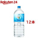 おいしい水 六甲(2L*12本セット)【Wreg