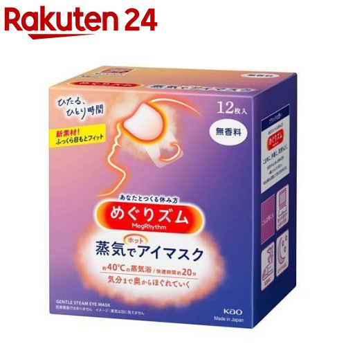 めぐりズム 蒸気でホットアイマスク 12枚入 【mlg-u-20】【めぐりズム】