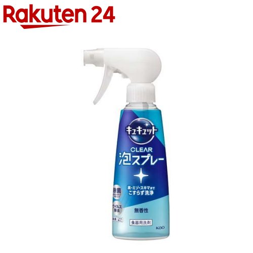 キュキュット 食器用洗剤 クリア泡スプレー 無香性 本体(280ml)【キュキュット】