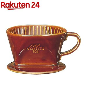 カリタ 陶器製コーヒードリッパー 101-ロト ブラウン 1-2人用(1コ入)【カリタ(コーヒー雑貨)】