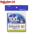 DVD&CD不織布スリーブ 両面収納 RCD100W(50枚入)【OHM】