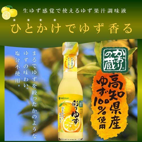 ミツカン かおりの蔵 彩りゆず(150ml×2セット)【かおりの蔵】 rakuten24-11294753 楽天24 サンプル画像2