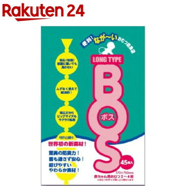 防臭袋 BOS（ボス） ロングタイプ おむつ処理用(45枚入)【KENPO_09】【防臭袋BOS】