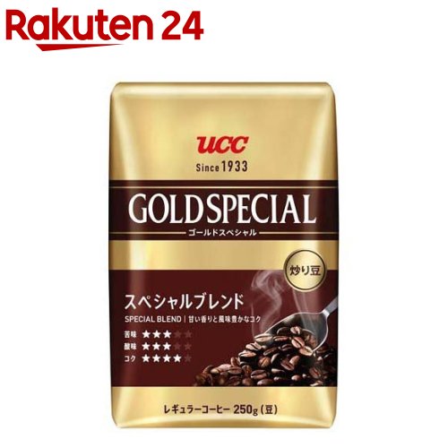 UCC ゴールドスペシャル 炒り豆 スぺシャルブレンド(250g)【ゴールドスペシャル】[豆のまま アイスコーヒー 深煎り 焙煎]