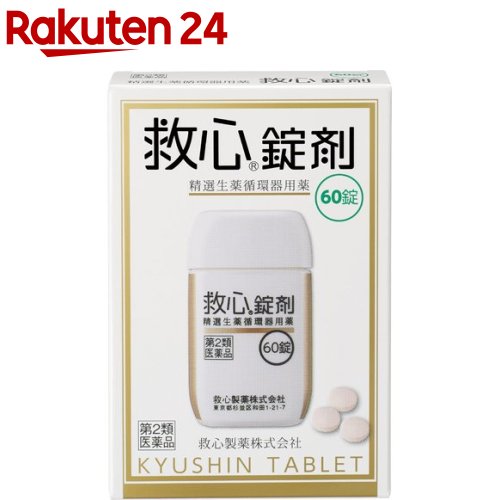 【第2類医薬品】120粒×10　送料無料　救心 120粒×10　きゅうしんキュウシン