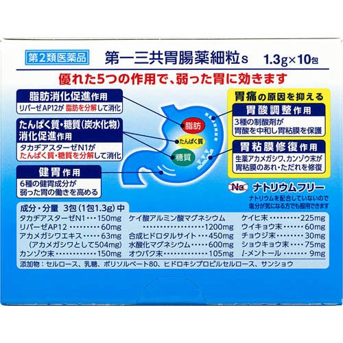【第2類医薬品】第一三共胃腸薬細粒s(10包×3セット)【第一三共胃腸薬】
