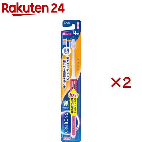 クリニカ PRO ハブラシ 4列 超コンパクト やわらかめ(2本セット)【クリニカ】