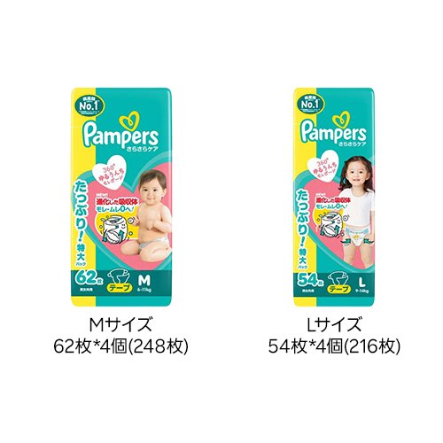 【1種類を選べる】パンパース オムツ さらさらケア テープ(4個)【パンパース】[さ...