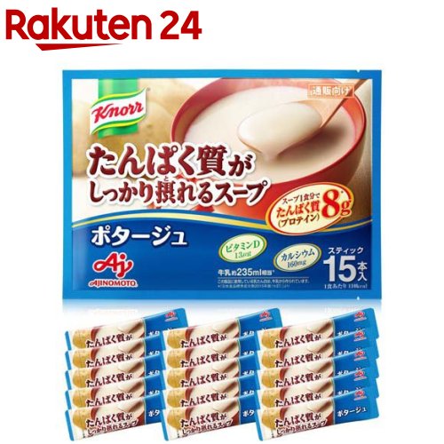 楽天楽天24クノール インスタントスープ たんぱく質がしっかり摂れるスープ ポタージュ（15本入り）【クノール】[スープ たんぱく質 プロテイン protein タンパク質 ]