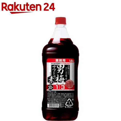 サッポロ 男梅サワーの素 20度 ペット(1800ml)【男梅サワー】