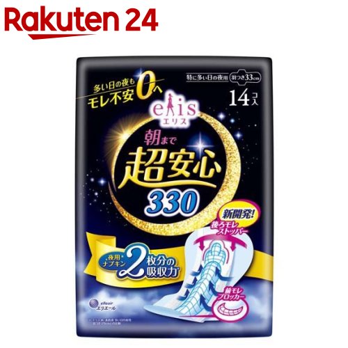 エリス 朝まで超安心 330 特に多い日の夜用 羽つき 33cm(14枚入)【elis(エリス)】