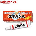 【第3類医薬品】エキバンA(10g)【エキバンA】