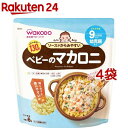 らくらくまんま ベビーのマカロニ 9か月頃から幼児期まで(130g*4袋セット)