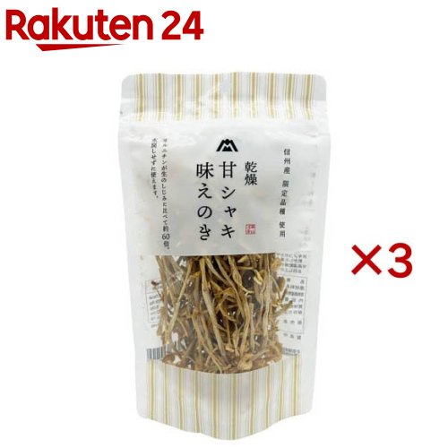 乾燥甘シャキ味えのき(15g×3セット)