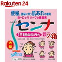 【第(2)類医薬品】山本漢方 センナ顆粒S(1.5g*80包*2箱セット)【山本漢方】