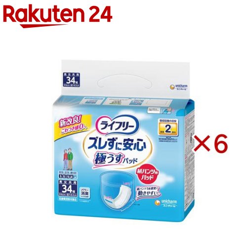 ライフリー ズレずに安心 うす型紙パンツ専用尿とりパッド 2回吸収(34枚入×6セット)【ライフリー 中度インナー】