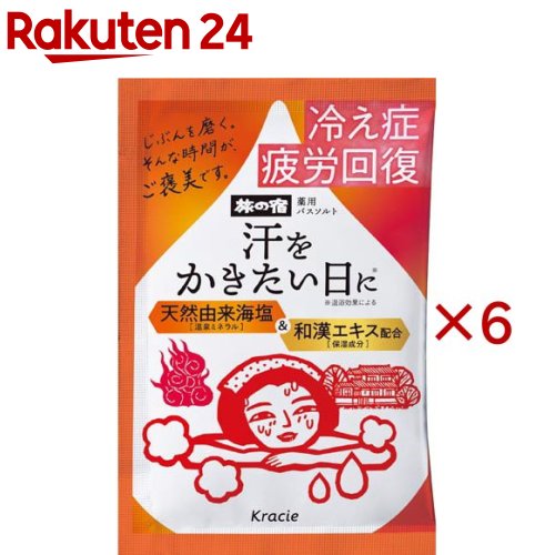 旅の宿 薬用バスソルト 発汗温浴(35g×6セット)【旅の宿】
