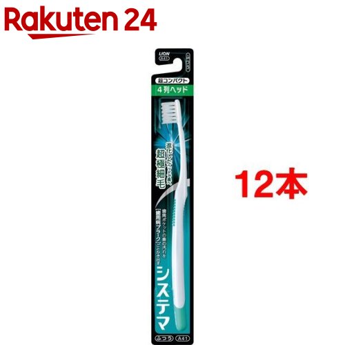 システマ ハブラシ 超コンパクト 4列 ふつう(12本セット