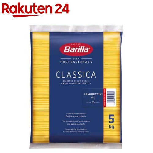 バリラ No.3(1.4mm) スパゲッティーニ 業務用(5kg*3コセット)【バリラ(Barilla)】[パスタ]