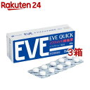 【第(2)類医薬品】イブクイック 頭痛薬(セルフメディケーション税制対象)(40錠*3コセット)【イブ(EVE)】