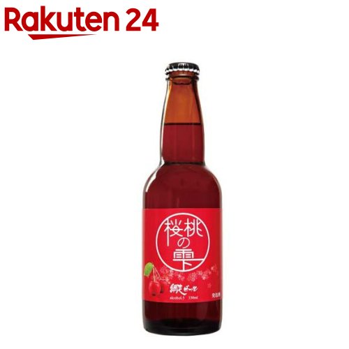 お店TOP＞水・飲料＞お酒＞ビール・発泡酒＞発泡酒＞桜桃の雫 (330ml×24本入)【桜桃の雫の商品詳細】●網走産さくらんぼを使用●芳醇な甘みとほのかな酸味が特徴●チェリービアスタイル●アルコール度数：5％【品名・名称】発泡酒【桜桃の雫の原材料】糖類・麦芽・サクランボ・ホップ・アントシアニン色素【栄養成分】記載無し【アレルギー物質】記載無し【保存方法】直射日光・高温多湿を避け涼しいところで保存願います【ブランド】網走ビール【発売元、製造元、輸入元又は販売元】網走ビール20歳未満の方は、お酒をお買い上げいただけません。お酒は20歳になってから。リニューアルに伴い、パッケージ・内容等予告なく変更する場合がございます。予めご了承ください。網走ビール北海道網走市南6条西2丁目0152-45-5100広告文責：楽天グループ株式会社電話：050-5577-5043[アルコール飲料/ブランド：網走ビール/]