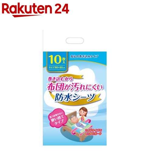 巻き込むから布団が汚れにくい防水シーツ(10枚入)