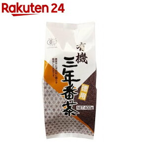 播磨園 有機三年番茶(400g)【イチオシ】【播磨園】[オーガニック 有機 番茶 3年]