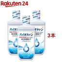 バイオティーン マウスウォッシュ(240ml*3本セット)