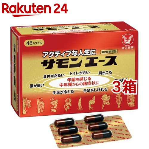 お店TOP＞医薬品＞肩こり・腰痛・筋肉痛＞肩こり・腰痛・筋肉痛 内服薬＞肩こり・腰痛・筋肉痛 内服薬＞サモンエース (48カプセル*3箱セット)お一人様1セットまで。医薬品に関する注意文言【医薬品の使用期限】使用期限120日以上の商品を販売しております商品区分：第二類医薬品【サモンエースの商品詳細】●年齢を感じる中年期からの諸症状に●身体がだるい、肩がこる、腰が痛い、口が渇く、手足が冷える・しびれる、トイレが近いなどは、中高年者の多くが悩んでいる症状です。●サモンエースは、6種類の和漢薬の組み合わせに、知母(チモ)、黄柏(オウバク)を加え、代表的な強壮生薬である人参(ニンジン)と血行を促進するビタミンEを配合した製剤です。これらの成分の働きで上記諸症状に優れた効果を発揮します。【効能 効果】中年期以降におけるつぎの諸症状：倦怠感、肩こり、腰痛、口渇、手足の冷感・しびれ感、頻尿【用法 用量】・大人1回1カプセルを1日3回水又はぬるま湯で服用してください。★注意・定められた用法・用量を厳守してください。・カプセルの取り出し方：カプセルの入っているPTPシートの凸部を指先で強く押して裏面のアルミ箔を破り、取り出して服用してください。(誤ってそのまま飲み込んだりすると食道粘膜に突き刺さる等思わぬ事故につながります)【成分】(3カプセル中)下記生薬よりなる抽出乾燥エキス(知柏地黄丸乾燥エキス)・・・866mg(ジオウ(地黄)：2000mg、サンヤク(山薬)：1000mg、サンシュユ(山茱萸)：1000mg、ボタンピ(牡丹皮)：1000mg、タクシャ(沢瀉)：1000mg、ブクリョウ(茯苓)：1000mg、チモ(知母)：1000mg、オウバク(黄柏)：666mg)ニンジン(人参)エキス・・・70mg(人参1000mgに相当)トコフェロールコハク酸エステルカルシウム(ビタミンEコハク酸カルシウム)・・・10mg添加物：水酸化AL／Mg、セルロース、ステアリン酸Mg、青色1号、赤色3号、黄色5号、ラウリル硫酸Na、ゼラチン【注意事項】★使用上の注意＜相談すること＞・服用後、次の症状があらわれた場合は副作用の可能性があるので、直ちに服用を中止し、製品の説明書を持って医師、薬剤師又は登録販売者に相談してください(関係部位・・・症状)消化器・・・食欲不振・服用後、軟便の症状があらわれることがあるので、このような症状の持続又は増強が見られた場合には、服用を中止し、製品の説明書を持って医師、薬剤師又は登録販売者に相談してください・しばらく服用しても症状がよくならない場合は服用を中止し、製品の説明書を持って医師、薬剤師又は登録販売者に相談してください★保管及び取扱い上の注意・直射日光の当たらない湿気の少ない涼しい所に保管してください。・小児の手の届かない所に保管してください。・他の容器に入れ替えないでください。(誤用の原因になったり品質が変わることがあります)・使用期限を過ぎた製品は服用しないでください。なお、使用期限内であっても、開封後は6ヵ月以内に服用してください。(品質保持のため)【医薬品販売について】1.医薬品については、ギフトのご注文はお受けできません。2.医薬品の同一商品のご注文は、数量制限をさせていただいております。ご注文いただいた数量が、当社規定の制限を越えた場合には、薬剤師、登録販売者からご使用状況確認の連絡をさせていただきます。予めご了承ください。3.効能・効果、成分内容等をご確認いただくようお願いします。4.ご使用にあたっては、用法・用量を必ず、ご確認ください。5.医薬品のご使用については、商品の箱に記載または箱の中に添付されている「使用上の注意」を必ずお読みください。6.アレルギー体質の方、妊娠中の方等は、かかりつけの医師にご相談の上、ご購入ください。7.医薬品の使用等に関するお問い合わせは、当社薬剤師がお受けいたします。TEL：050-5577-5043email：rakuten24_8@shop.rakuten.co.jp【原産国】日本【発売元、製造元、輸入元又は販売元】大正製薬※説明文は単品の内容です。リニューアルに伴い、パッケージ・内容等予告なく変更する場合がございます。予めご了承ください。・単品JAN：4987306023178広告文責：楽天グループ株式会社電話：050-5577-5043・・・・・・・・・・・・・・[滋養強壮・肉体疲労]