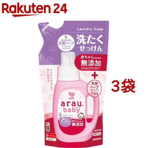 Liquid Detergent （Refill） - アラウベビー 洗たくせっけん つめかえ用(720ml*3袋セット)【アラウベビー】