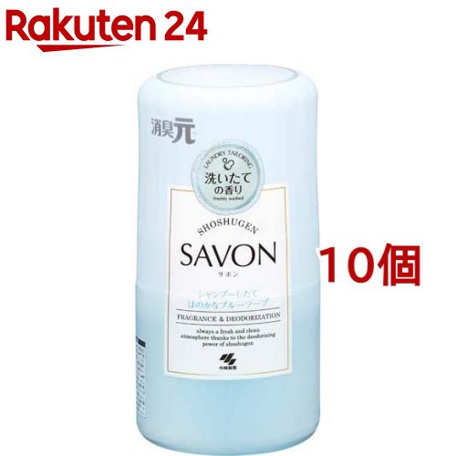 消臭元 SAVON(サボン) シャンプーしたてほのかなブルーソープの香り(400ml*10個セット)