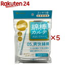 綿棒カルテ05.爽快綿棒(1本包装)(50本×5セット)