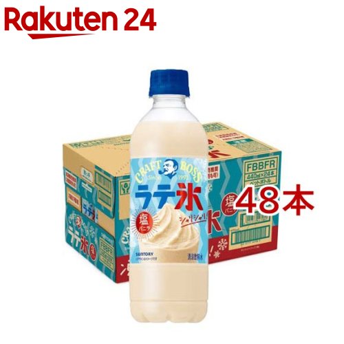 クラフトボス シャリシャリラテ氷 塩バニラ(24本入×2セット(1本440ml))【BOSS(ボス)】