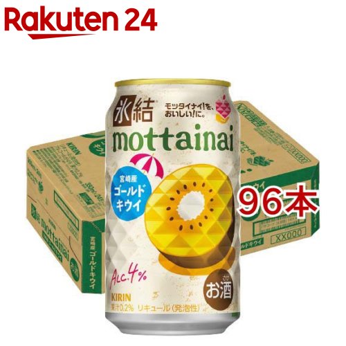 キリン 氷結mottainai ゴールドキウイ(24本入×4セット(1本350ml))【氷結】