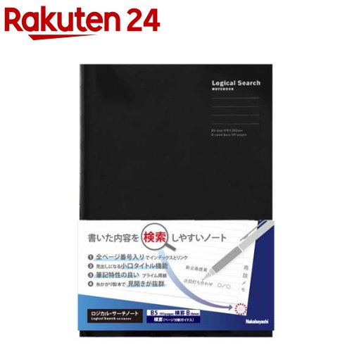 ロジカルサーチノート セミB5／191P NB519-191H-BK(1冊)