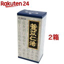 【第2類医薬品】「クラシエ」漢方 ヨク苡仁湯エキス顆粒(45包*2箱セット(セルフメディケーション税制対象))【クラシエ漢方 青の顆粒】