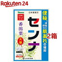 【第(2)類医薬品】山本漢方 日本薬局方 センナ(3g*96包*2箱セット)【山本漢方】