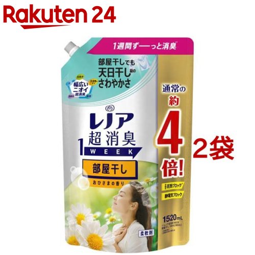 レノア 超消臭1WEEK 柔軟剤 部屋干し おひさまの香り 詰め替え(1520ml*2袋セット)【レノア超消臭】