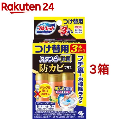 ブルーレット スタンピー 除菌 防カビプラス パワーシトラスの香り つけ替用(28g*3本入*3箱セット)