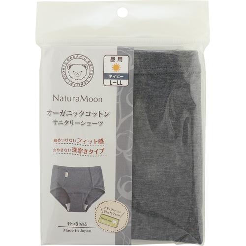 ナチュラムーン オーガニックコットン サニタリーショーツ 昼用 ネイビー L-LL(1枚入*2コセット)【ナチュラムーン】 rakuten24-10875912 楽天24 サンプル画像2