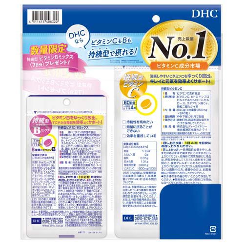 持続型ビタミンC 60日分 +持続型ビタミンBミックス 7日分付き(8セット)【DHC】 2