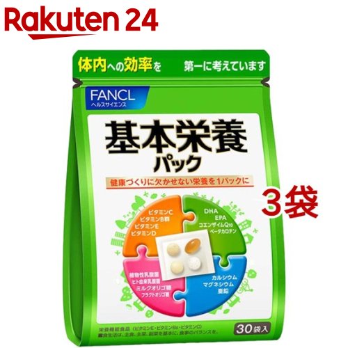 ファンケル 基本栄養パック(30袋入 3袋セット)【ファンケル】 ビタミン カロテン ミネラル 乳酸菌