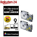 ネームランド用 汎用テープカートリッジ カシオ XR-9WE 互換テープ 白 黒文字 8m 9mm(2個)