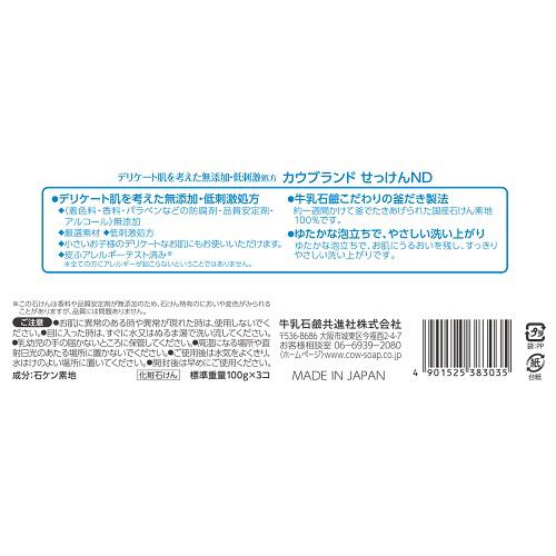 牛乳石鹸 無添加せっけん(100g*3コ入)【イチオシ】【カウブランド】