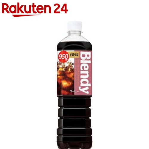 ブレンディ ボトルコーヒー オリジナル(950ml 12本入)【ブレンディ(Blendy)】