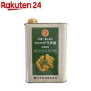 米澤のなたねサラダ油(缶)(1400g)